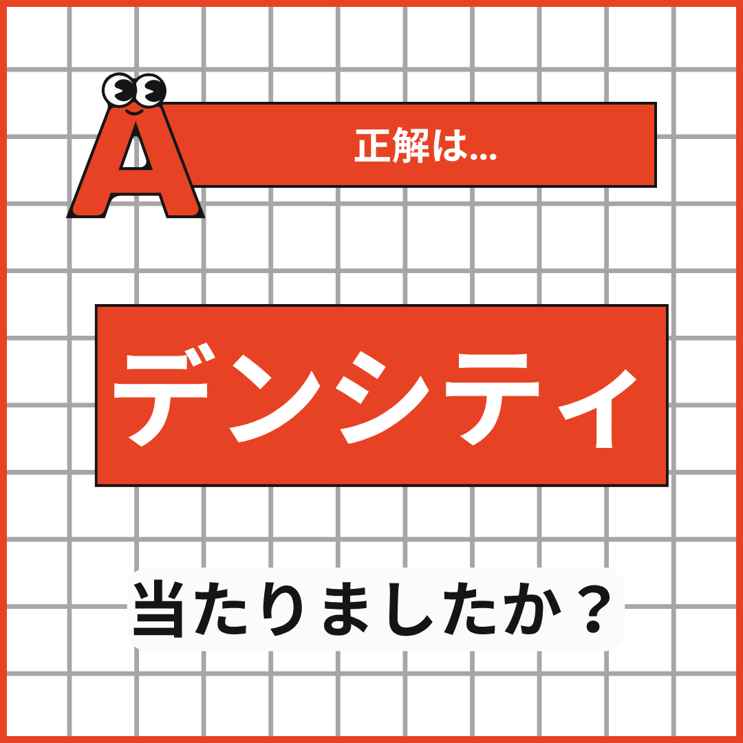 【違いを徹底解説】ハイフとデンシティどっちがいい？同日・併用できる？横浜エリア